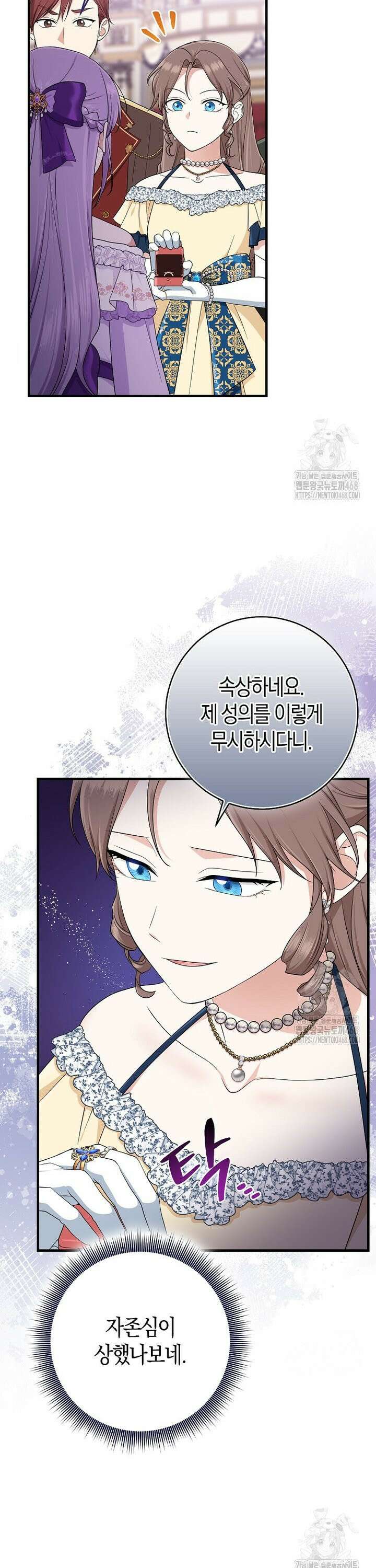 입양딸 역할을 지나치게 잘해버렸다 85화 17