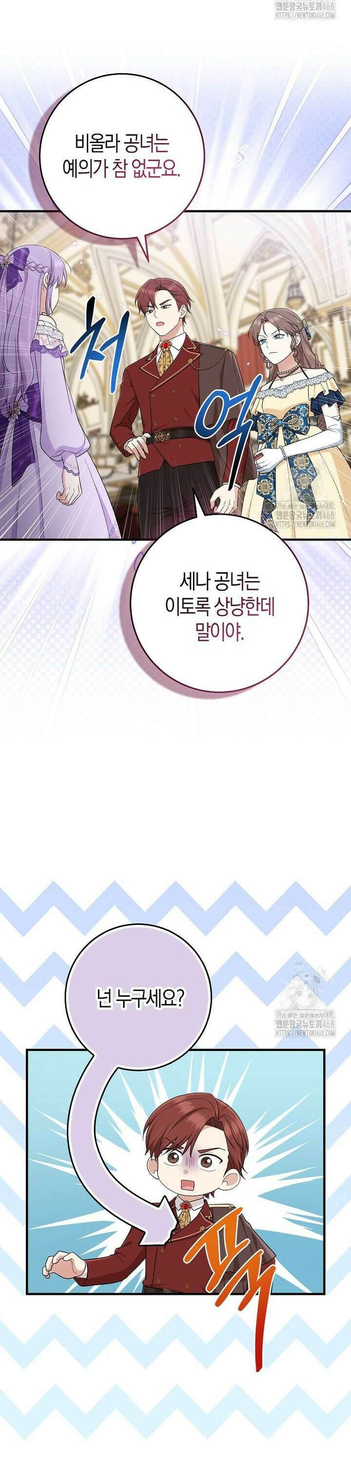 입양딸 역할을 지나치게 잘해버렸다 85화 18