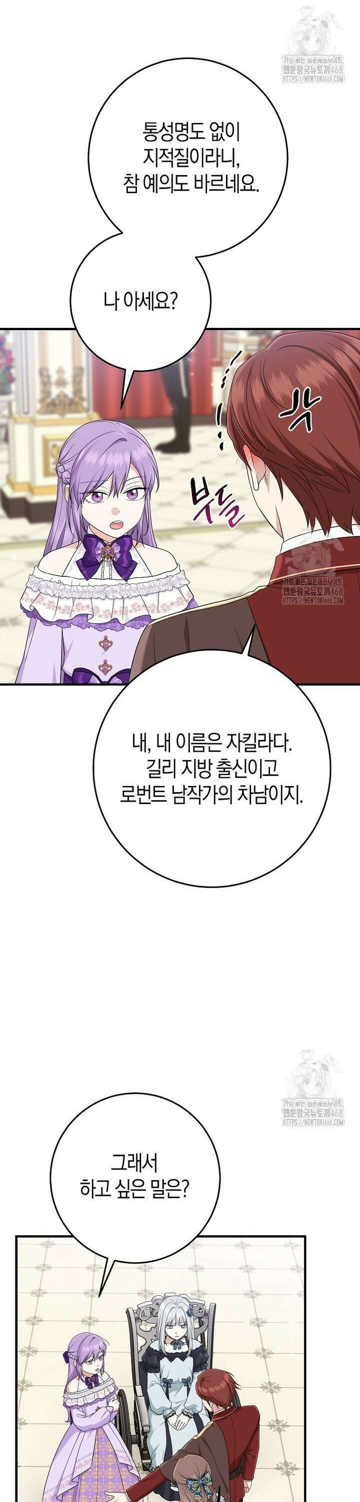 입양딸 역할을 지나치게 잘해버렸다 85화 19