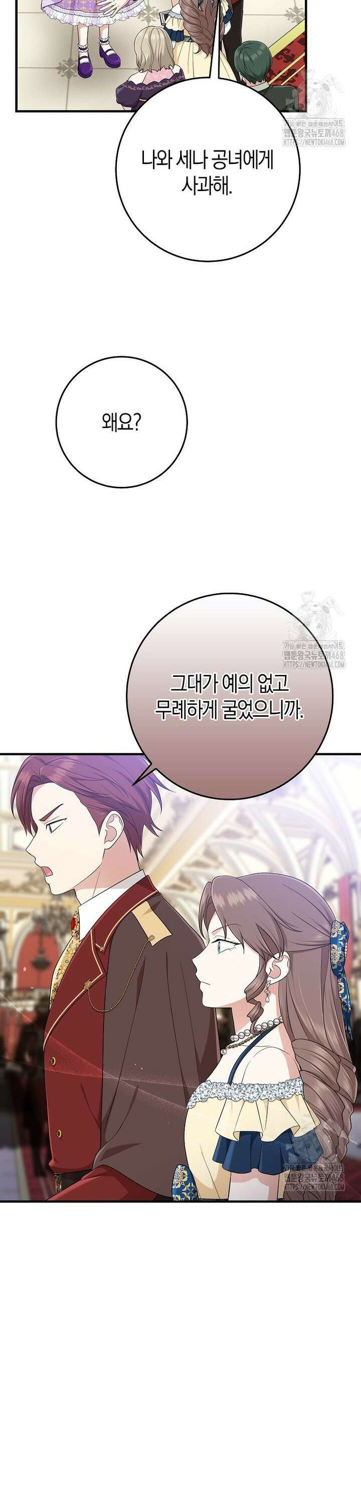 입양딸 역할을 지나치게 잘해버렸다 85화 20