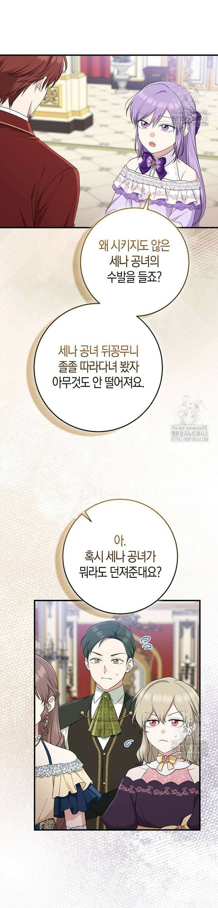 입양딸 역할을 지나치게 잘해버렸다 85화 21