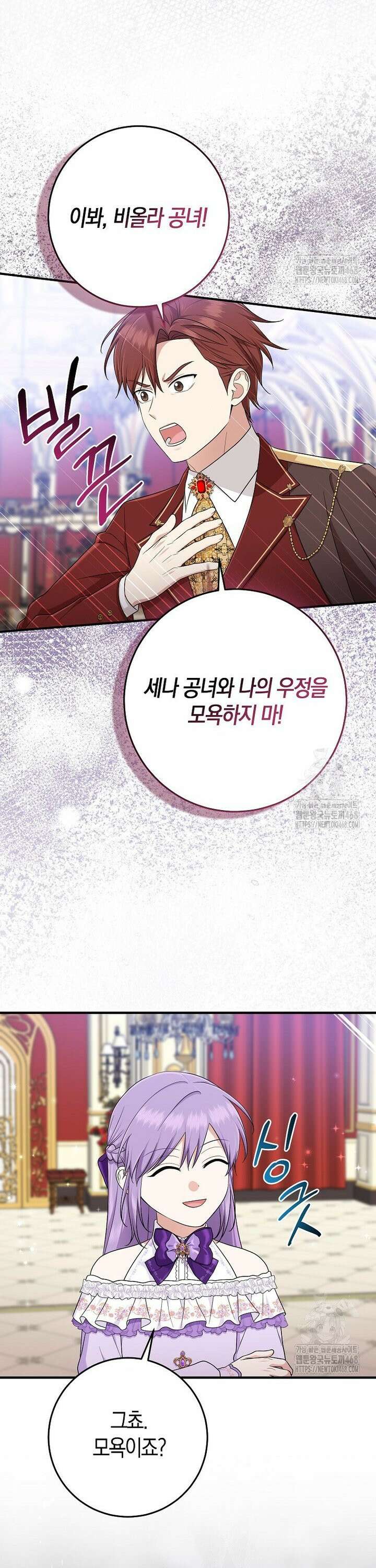입양딸 역할을 지나치게 잘해버렸다 85화 22