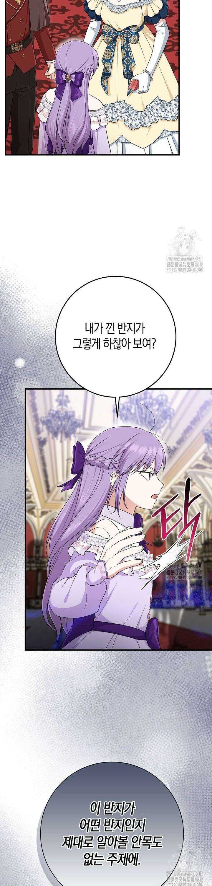 입양딸 역할을 지나치게 잘해버렸다 85화 25