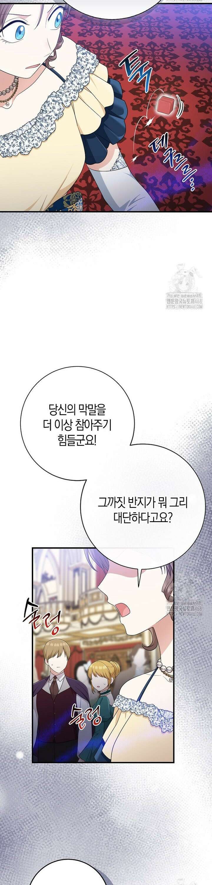 입양딸 역할을 지나치게 잘해버렸다 85화 26
