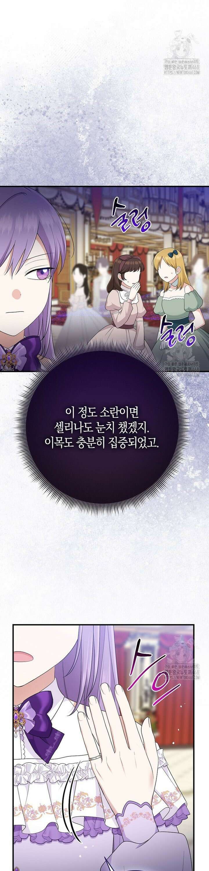 입양딸 역할을 지나치게 잘해버렸다 85화 28