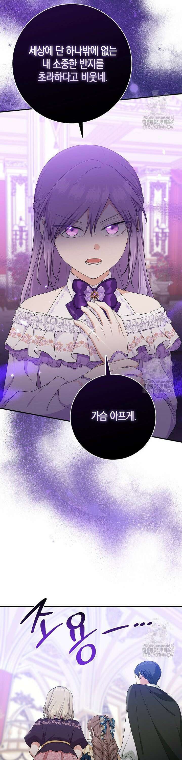 입양딸 역할을 지나치게 잘해버렸다 85화 30