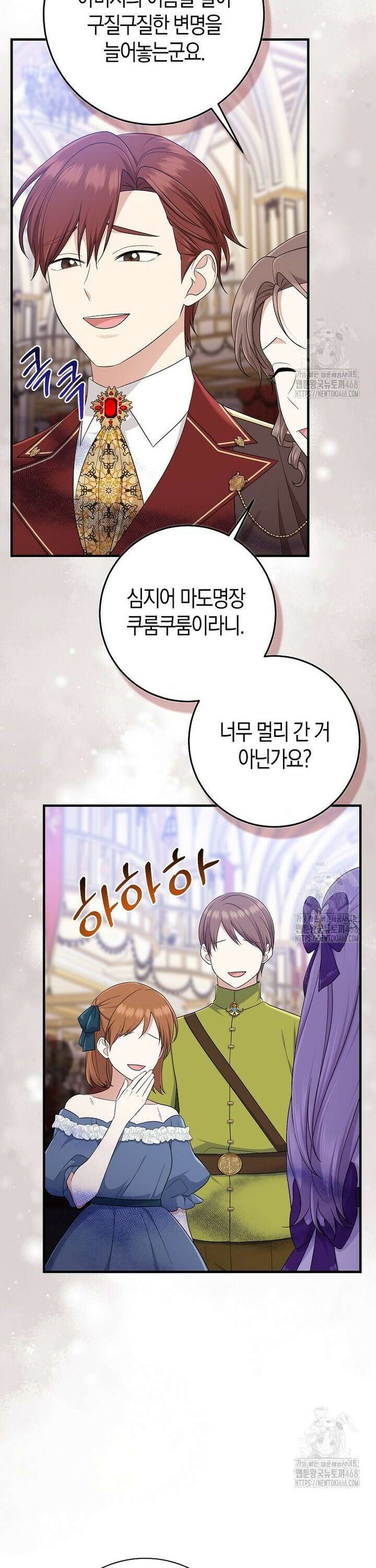 입양딸 역할을 지나치게 잘해버렸다 85화 32