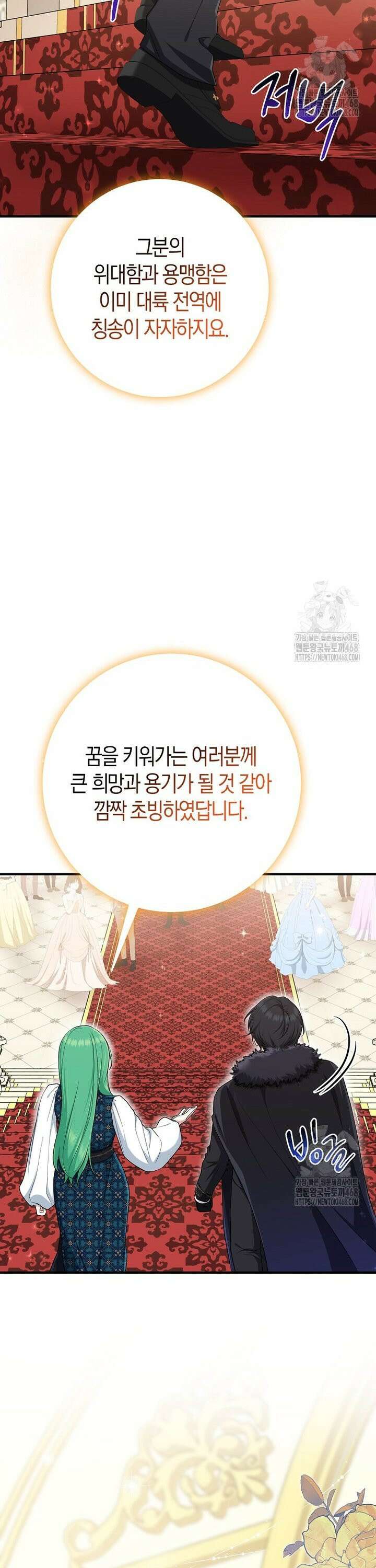 입양딸 역할을 지나치게 잘해버렸다 85화 36
