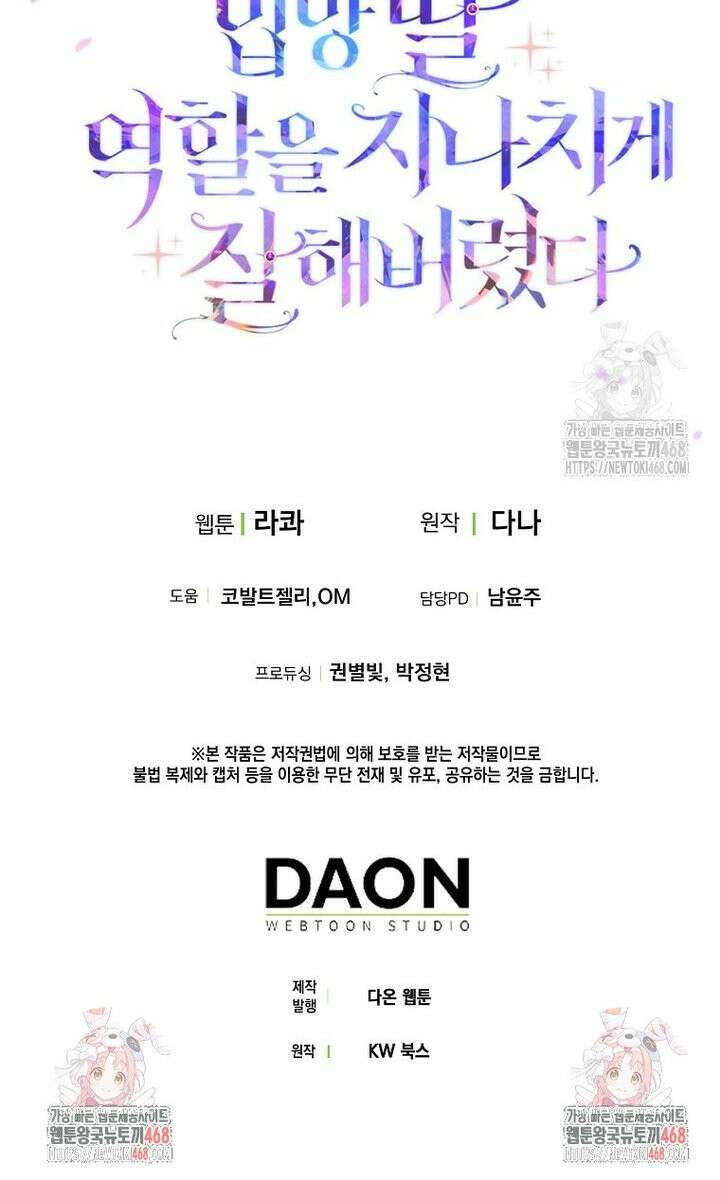 입양딸 역할을 지나치게 잘해버렸다 85화 38