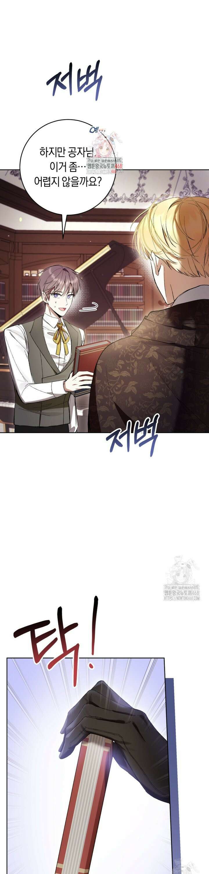 악녀라서 편하고 좋은데요? 75화 1