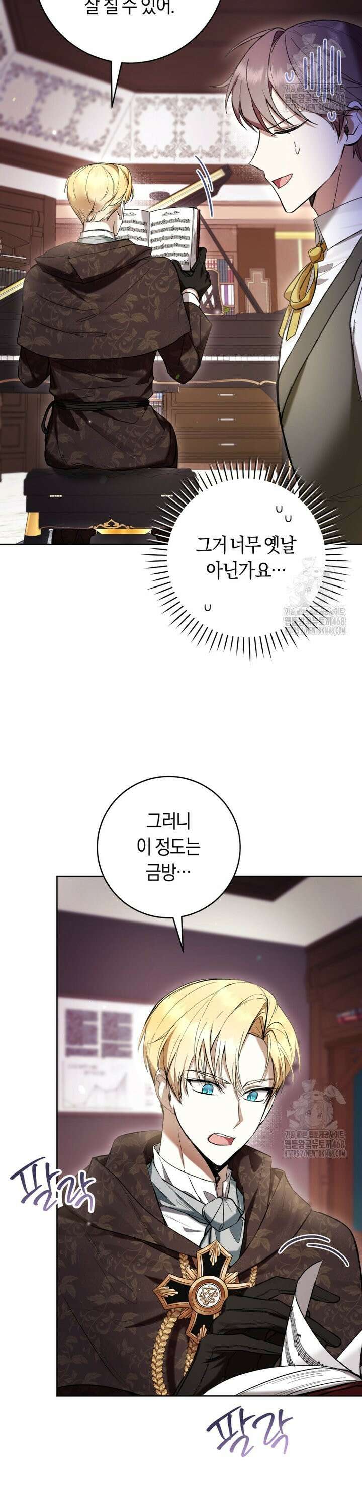 악녀라서 편하고 좋은데요? 75화 3