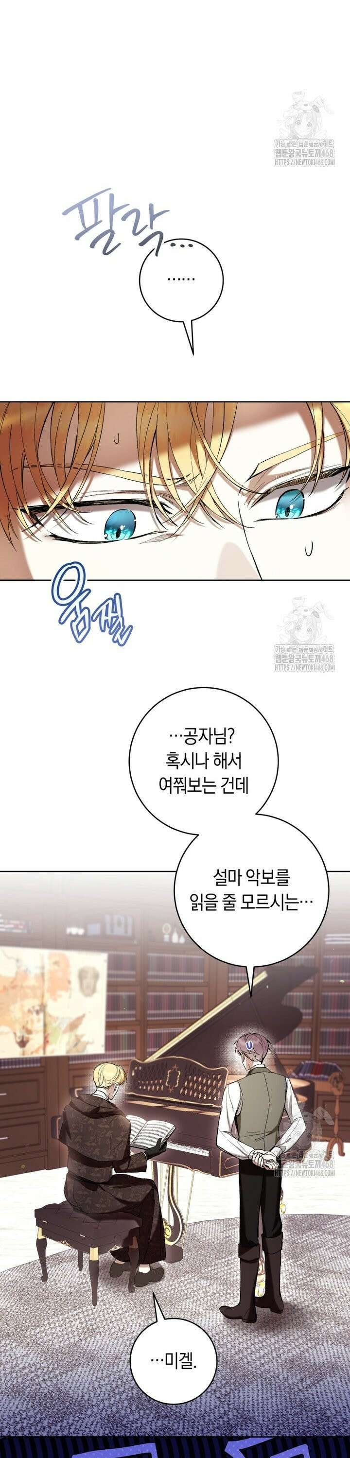 악녀라서 편하고 좋은데요? 75화 4