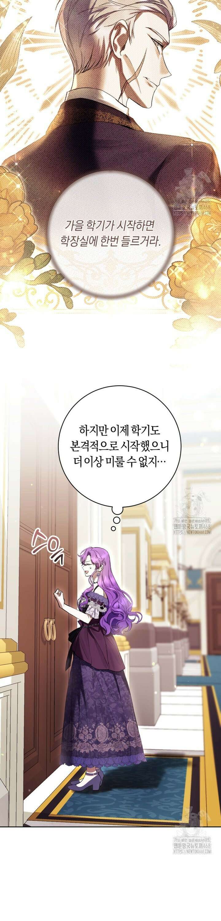 악녀라서 편하고 좋은데요? 75화 7