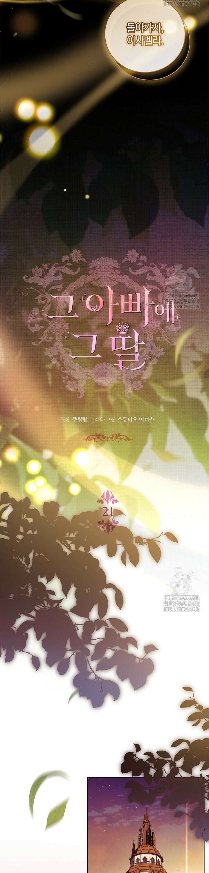그 아빠에 그 딸 21화 10