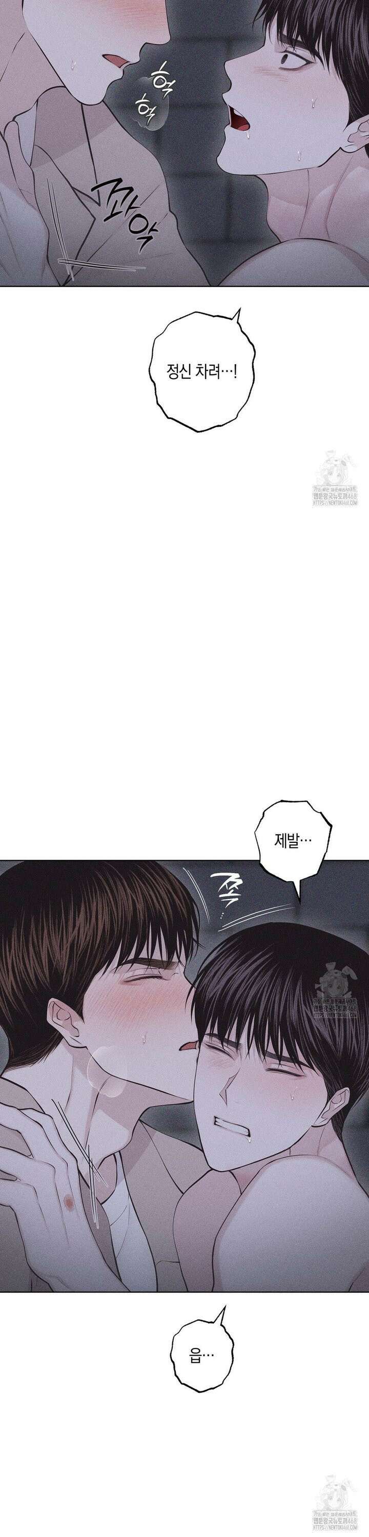 깨진 사랑의 형태 69화 3
