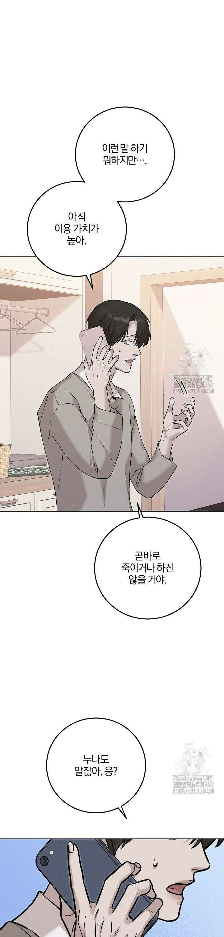 모르페우스 54화 11