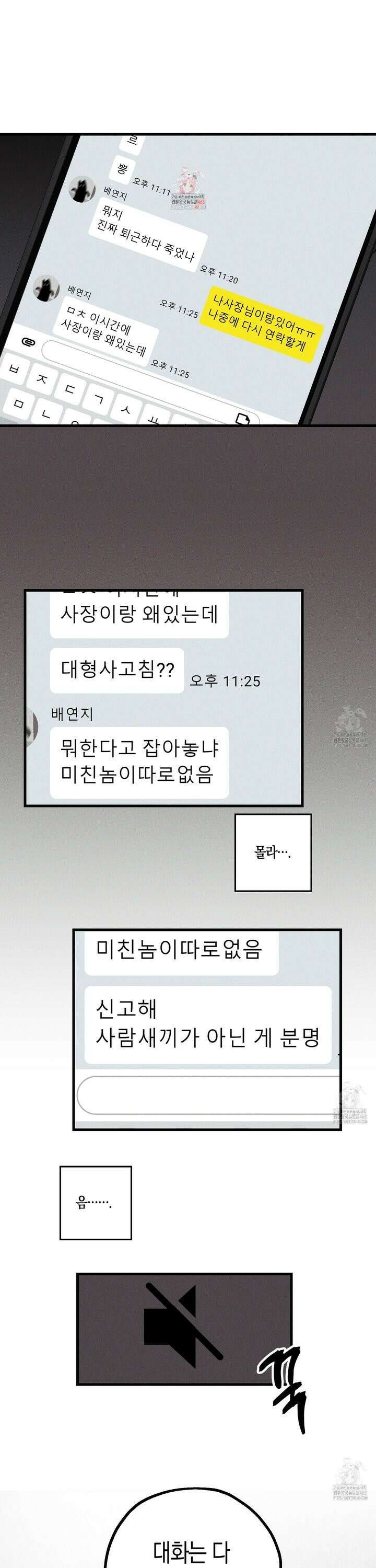 설화적 비즈니스 1화 1