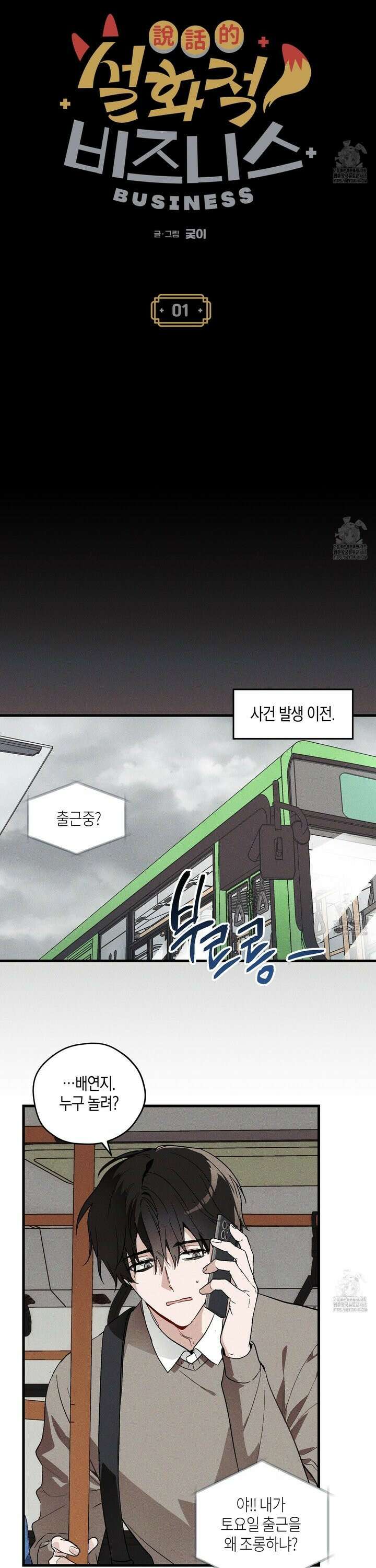 설화적 비즈니스 1화 4