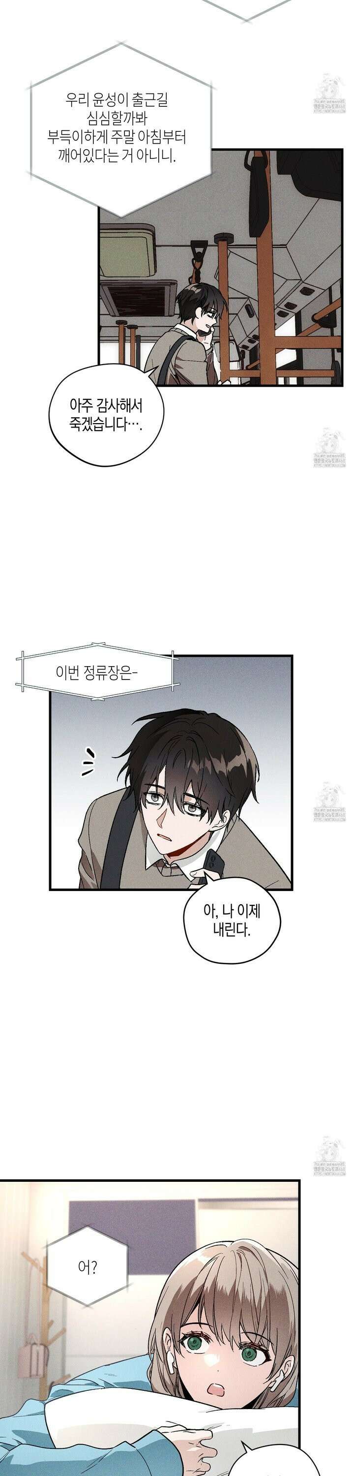 설화적 비즈니스 1화 5