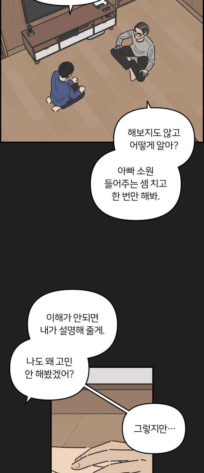 정상가족 43화 : 불효자 1호와 그의 아버지 (9) 2