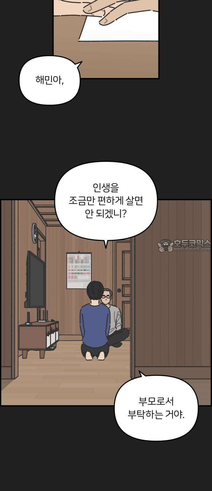 정상가족 43화 : 불효자 1호와 그의 아버지 (9) 3