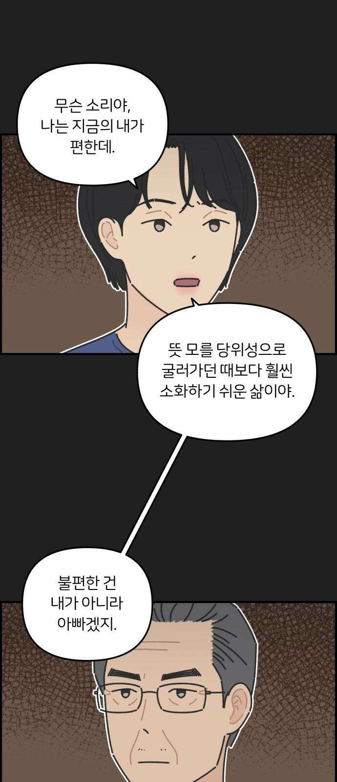 정상가족 43화 : 불효자 1호와 그의 아버지 (9) 4