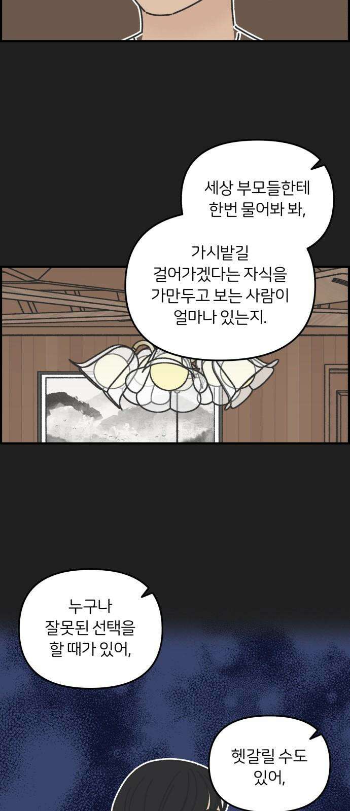 정상가족 43화 : 불효자 1호와 그의 아버지 (9) 5