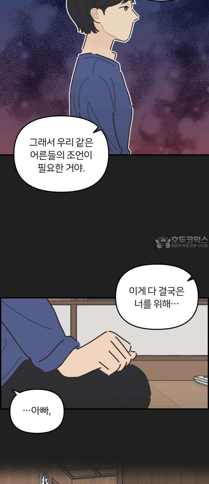 정상가족 43화 : 불효자 1호와 그의 아버지 (9) 6