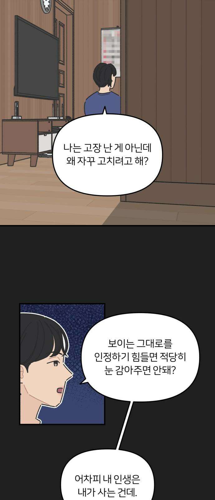 정상가족 43화 : 불효자 1호와 그의 아버지 (9) 7