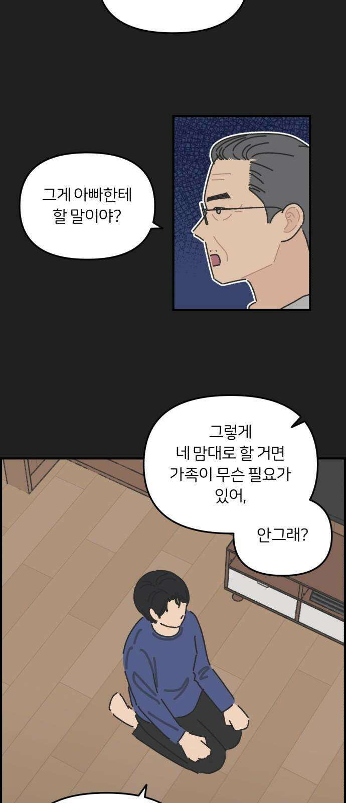 정상가족 43화 : 불효자 1호와 그의 아버지 (9) 8