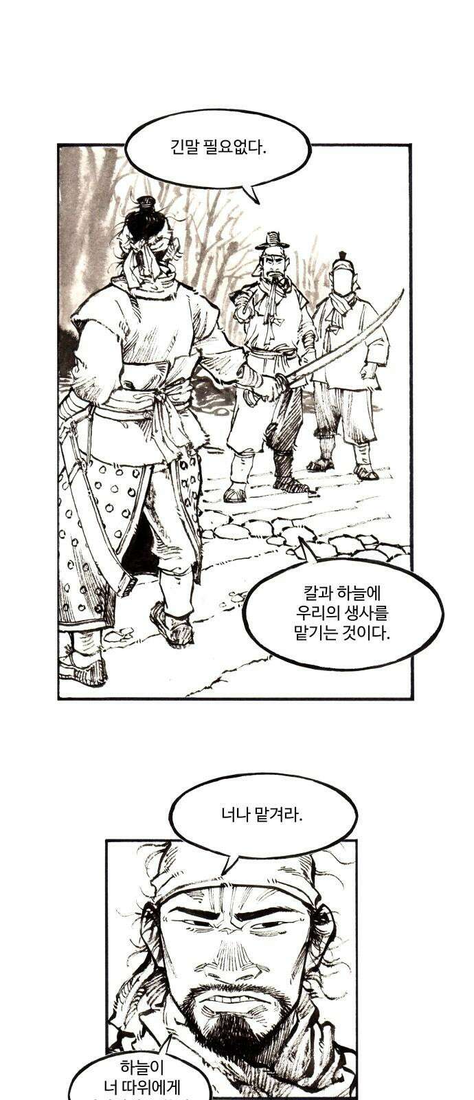 칼부림   5부 - 115화 비어있는 칼날 2