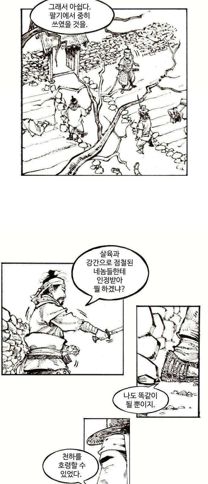 칼부림   5부 - 115화 비어있는 칼날 4