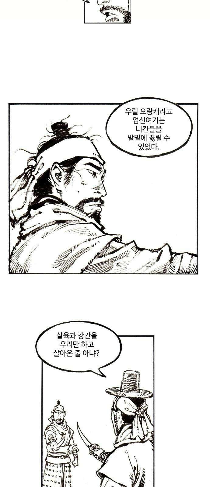 칼부림   5부 - 115화 비어있는 칼날 5