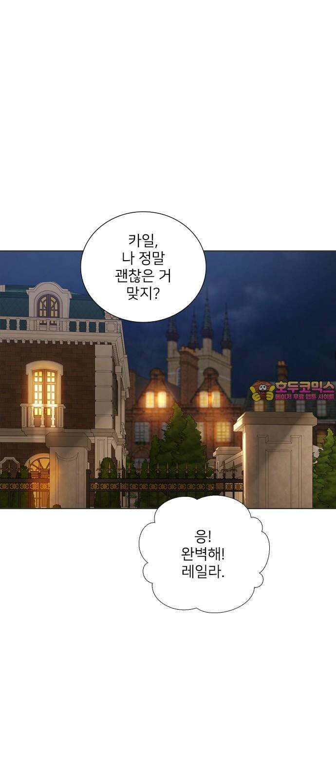 울어 봐,빌어도 좋고 44화 1