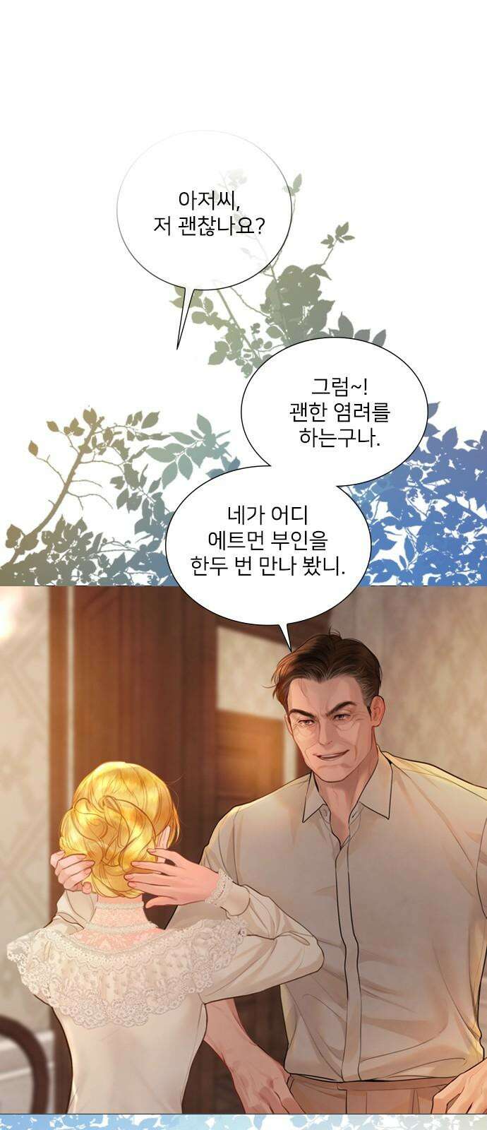 울어 봐,빌어도 좋고 44화 7