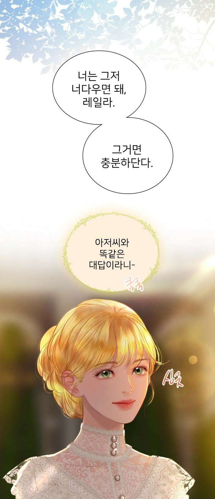 울어 봐,빌어도 좋고 44화 8