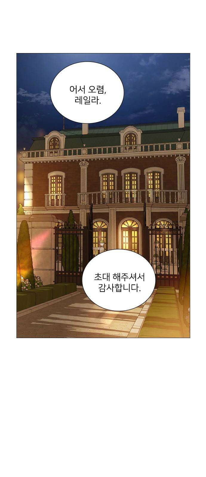 울어 봐,빌어도 좋고 44화 11