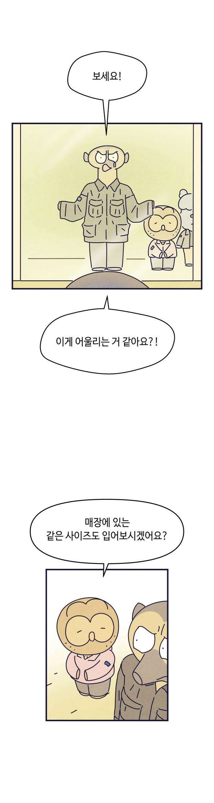 명품관의 진상 - 22화 - 오! 진상, 열셋(2) 1