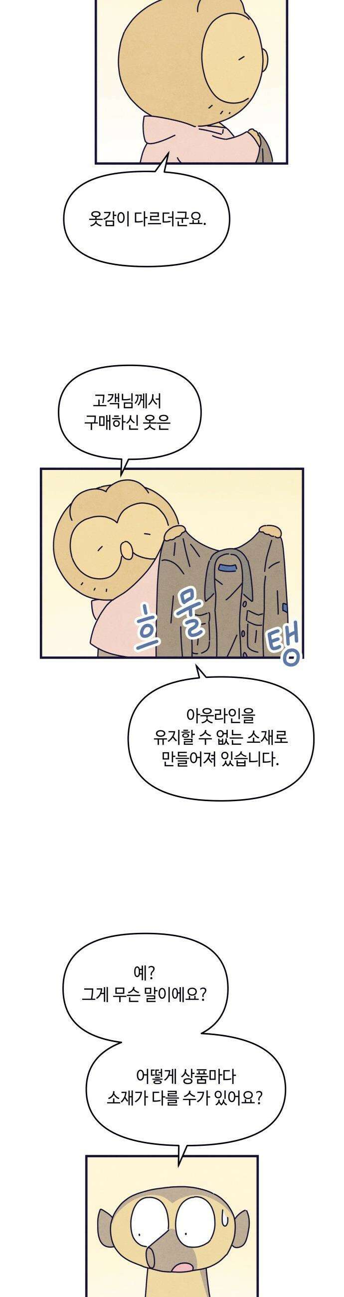 명품관의 진상 - 22화 - 오! 진상, 열셋(2) 3