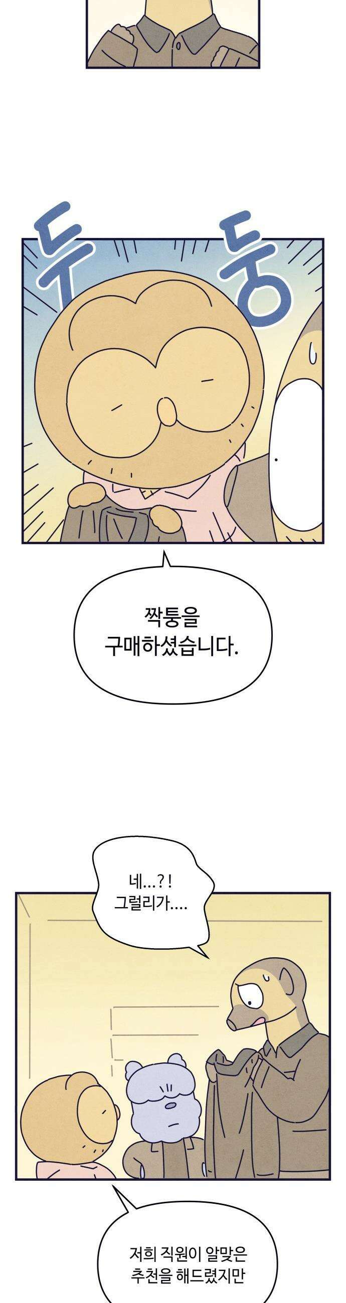 명품관의 진상 - 22화 - 오! 진상, 열셋(2) 4