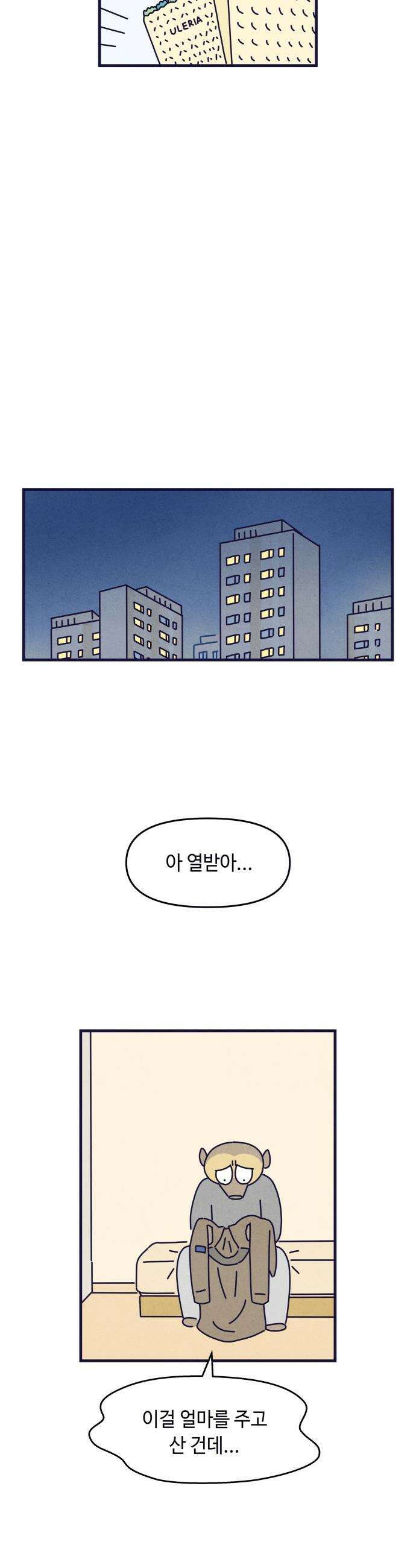 명품관의 진상 - 22화 - 오! 진상, 열셋(2) 6