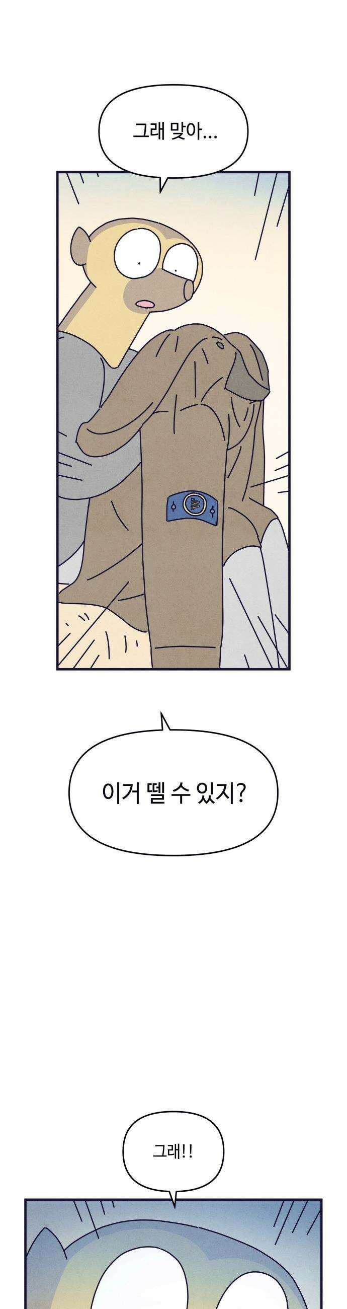 명품관의 진상 - 22화 - 오! 진상, 열셋(2) 8