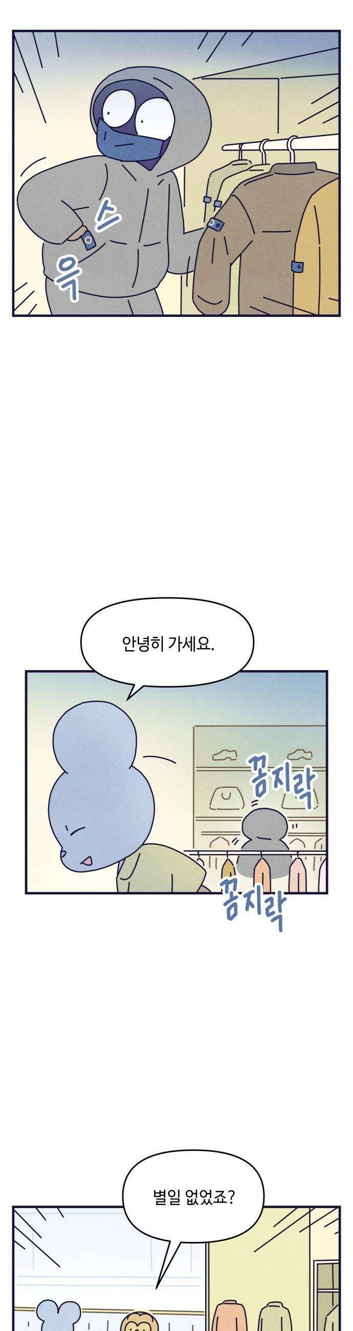 명품관의 진상 - 22화 - 오! 진상, 열셋(2) 12