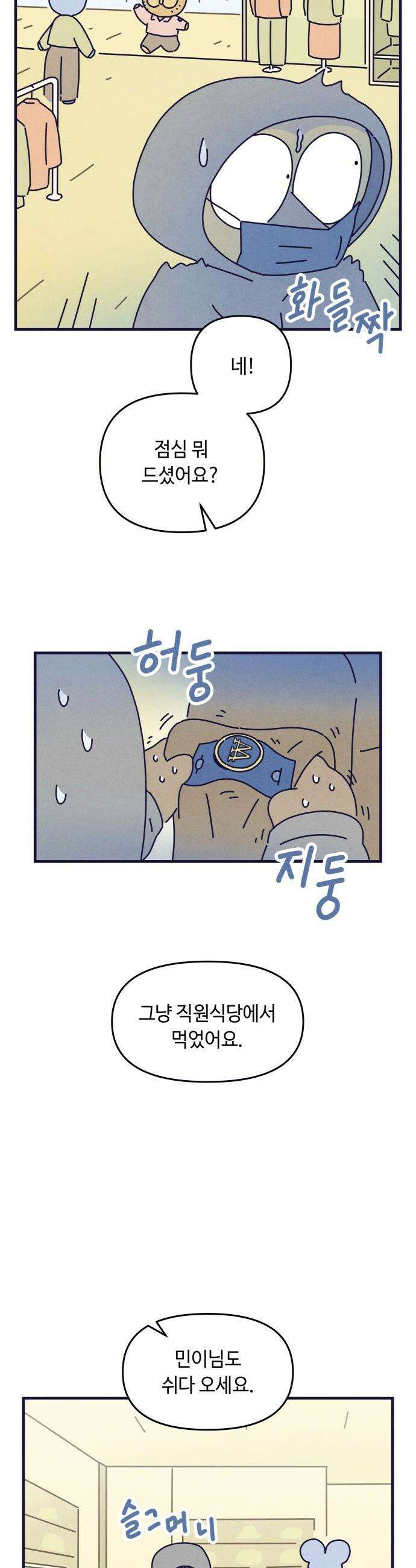 명품관의 진상 - 22화 - 오! 진상, 열셋(2) 13