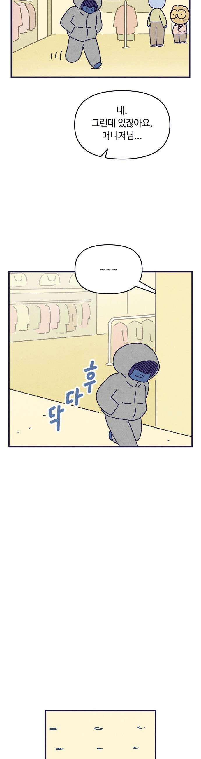 명품관의 진상 - 22화 - 오! 진상, 열셋(2) 14