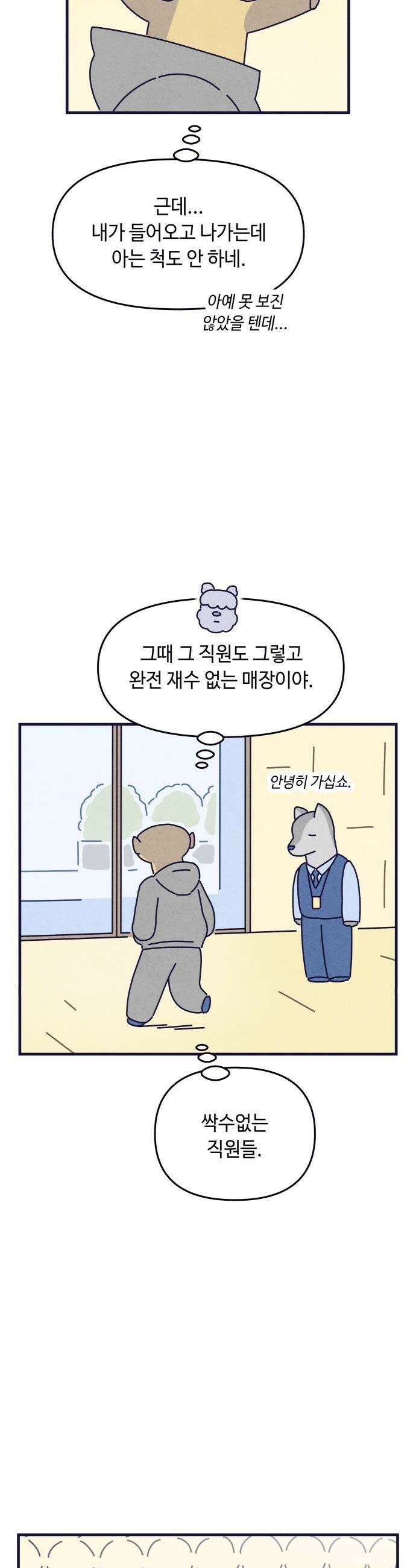 명품관의 진상 - 22화 - 오! 진상, 열셋(2) 17