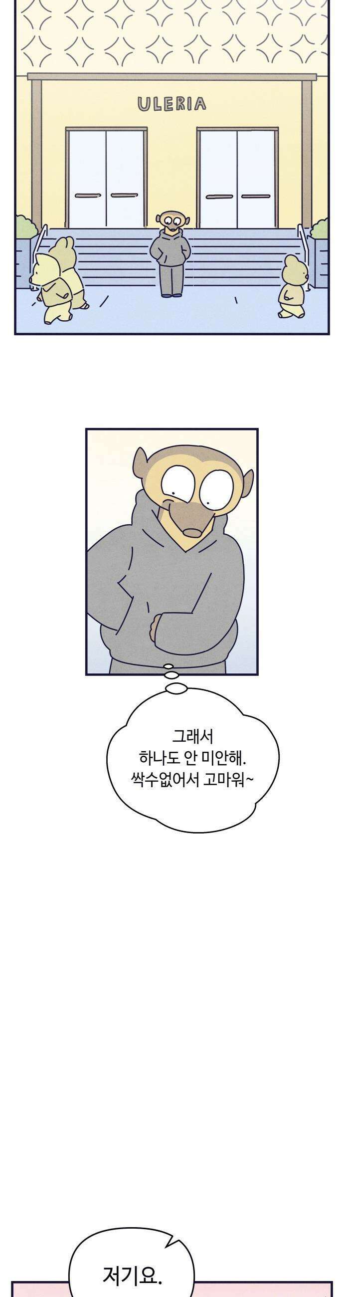 명품관의 진상 - 22화 - 오! 진상, 열셋(2) 18