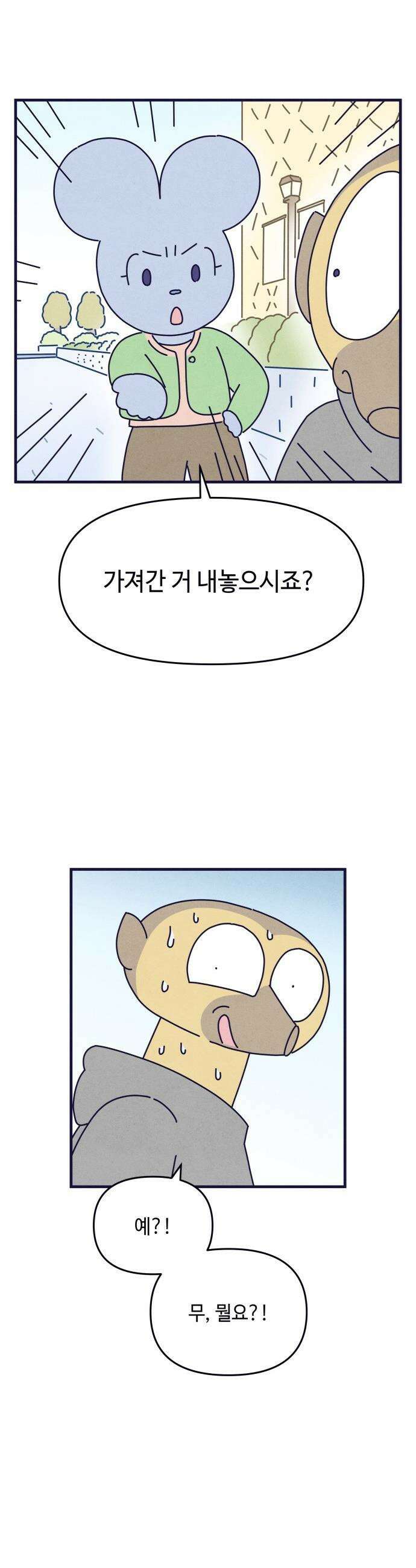 명품관의 진상 - 22화 - 오! 진상, 열셋(2) 20