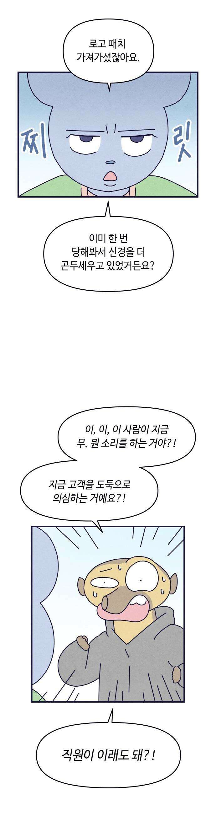 명품관의 진상 - 22화 - 오! 진상, 열셋(2) 21
