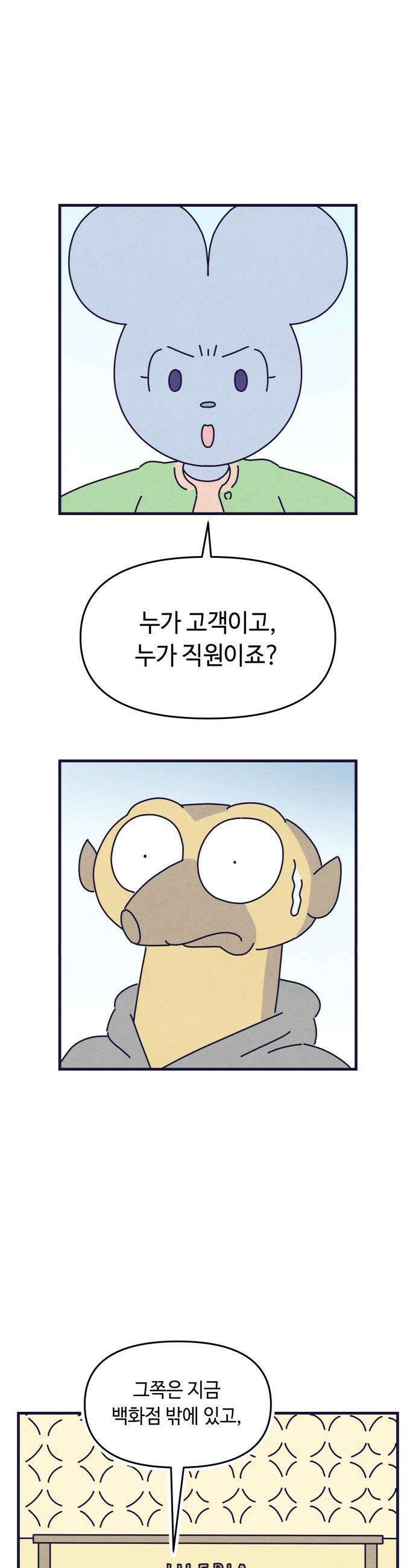 명품관의 진상 - 22화 - 오! 진상, 열셋(2) 22